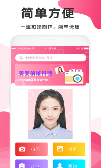 英语考试证件照app最新版 v3.3.0 安卓版1