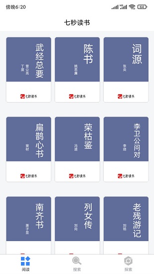 七秒读书appios版 v1.2.9 官方版0