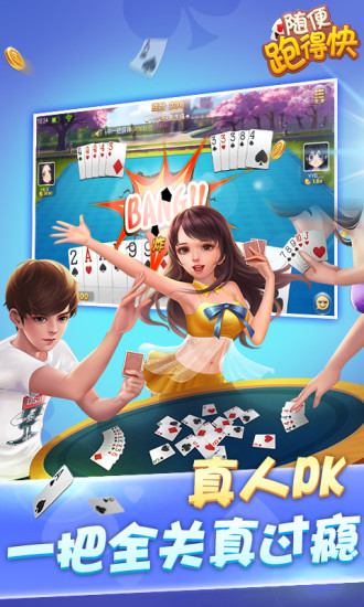 长沙跑得快手机版 v9.0.0 安卓版1