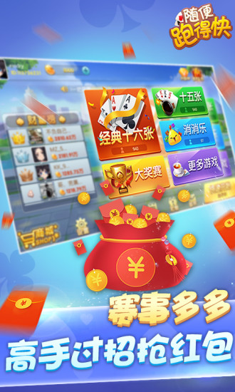 长沙跑得快手机版 v9.0.0 安卓版3