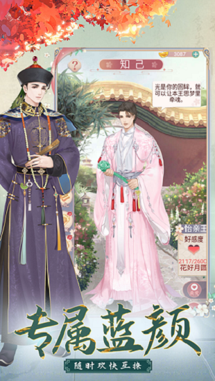 我的野蛮王妃官方版 v1.2.1.0 安卓版0