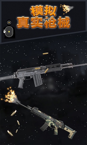 模拟真实枪械最新版 模拟真实枪械手机版