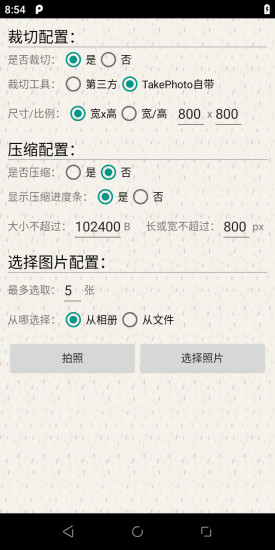 图片裁剪助手 v4.0 安卓版2