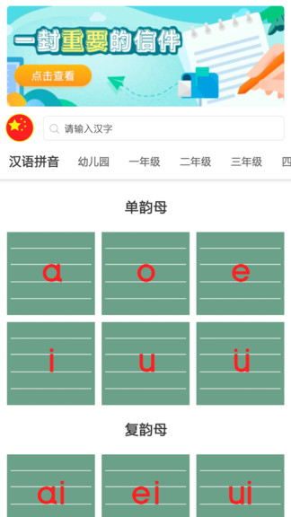 点思汉语 v2.1.3 安卓版1