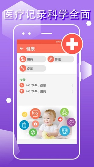 宝宝生活记录app v1.1.1 安卓版0