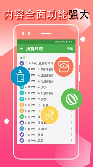 宝宝生活记录app v1.1.1 安卓版1