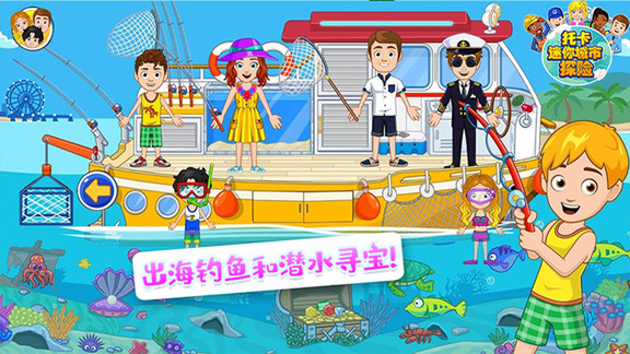 托卡迷你城市探险 v1.13 安卓版0