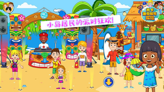 托卡迷你城市探险 v1.13 安卓版1