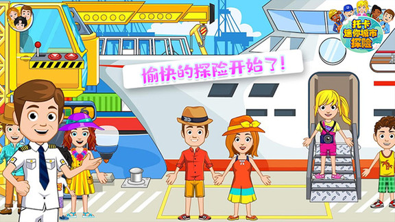 托卡迷你城市探险 v1.13 安卓版2