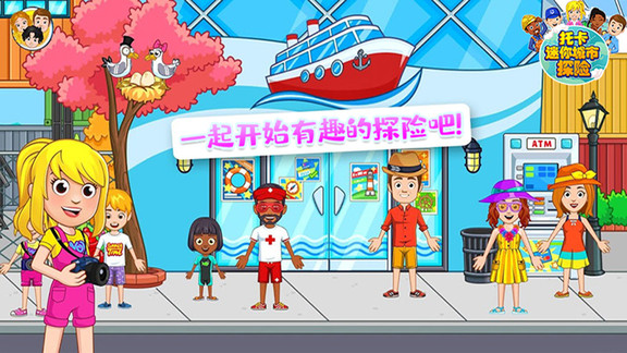 托卡迷你城市探险 v1.13 安卓版3