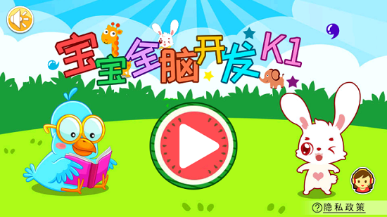 宝宝全脑开发k1app v2.92.310 安卓版2