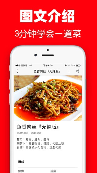 超级菜谱大全最新版 v7.2.2 安卓版3