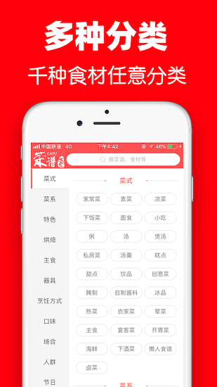 超级菜谱大全最新版 v7.2.2 安卓版2