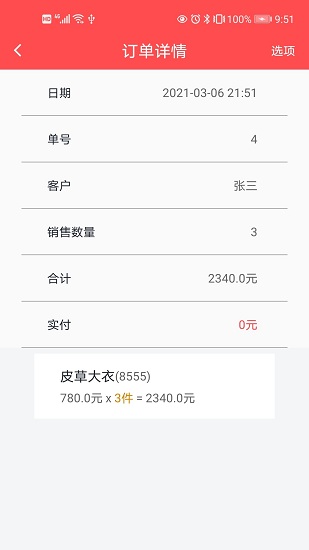 批发记账本软件 v1.1 安卓版0