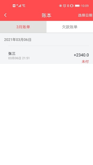 批发记账本软件 v1.1 安卓版1