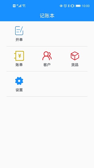 批发记账本软件 v1.1 安卓版2