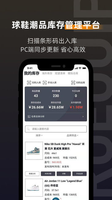 proequip云仓库 v2.0.6 安卓版3