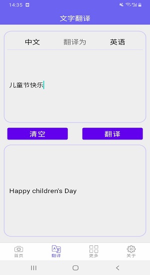 拍照文字识别翻译助手app v1.0.1 安卓版1
