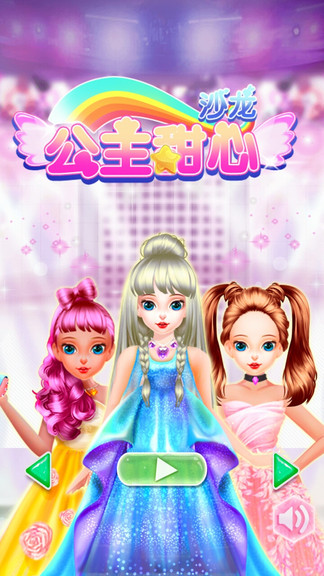 甜心公主化妆换装 v1.0.5 安卓版0