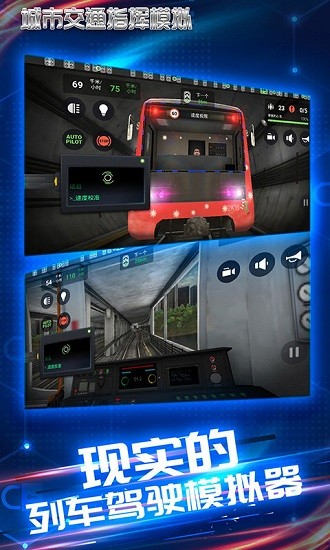 城市交通指挥模拟游戏 v3.4 安卓版3