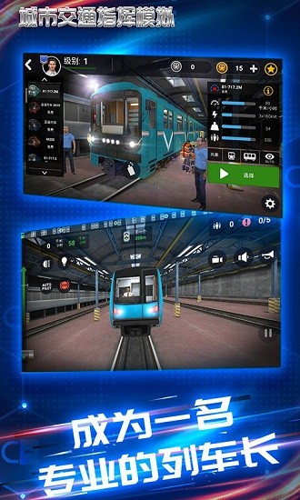 城市交通指挥模拟游戏 v3.4 安卓版0