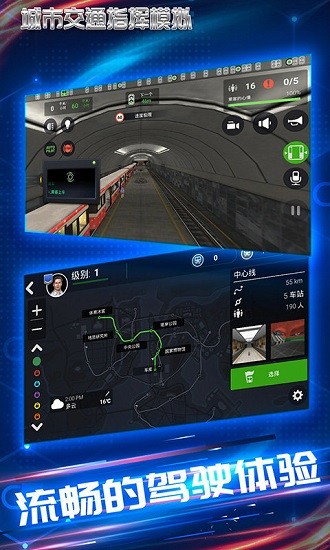 城市交通指挥模拟游戏 v3.4 安卓版2