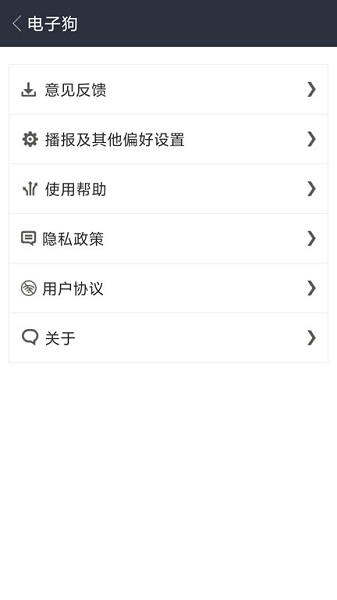 电子狗地图导航 v1.1.3 安卓版3