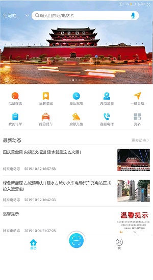 建水旅投充电app v1.1.1 安卓版0