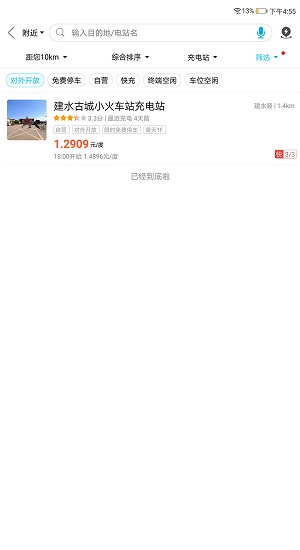 建水旅投充电app v1.1.1 安卓版1