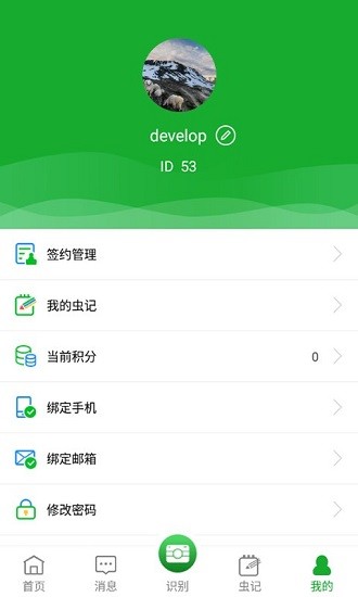 虫警昆虫在线识别系统 v2.2.6 安卓版1