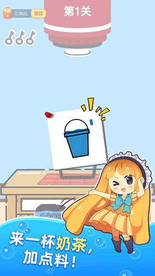 欢乐做奶茶 v1.01 安卓版1