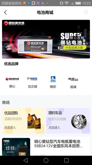 车轻松养车 v4.0.3 安卓版1