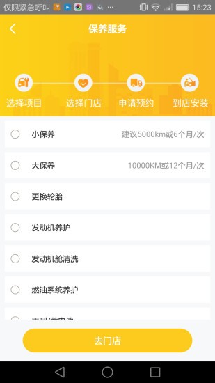 车轻松养车 v4.0.3 安卓版2