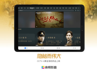 央视影音车机版hd v7.9.3 安卓精简版0