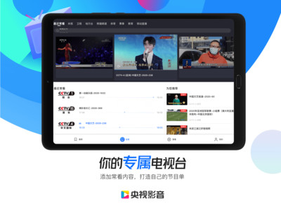 央视影音车机版hd v7.9.3 安卓精简版2
