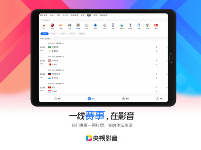 央视影音车机版hd v7.9.3 安卓精简版3