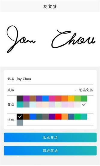 签名优设计软件 v1.0.0 安卓版0