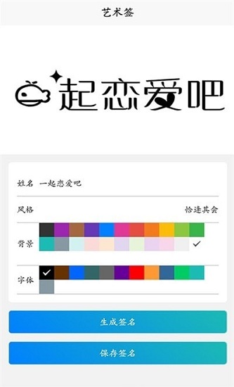 签名优设计软件 v1.0.0 安卓版2