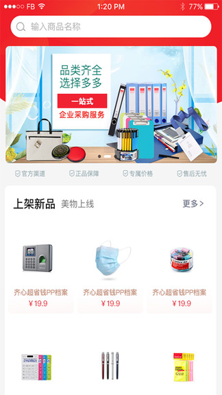 齐心智采最新版 v1.2.4 安卓版0