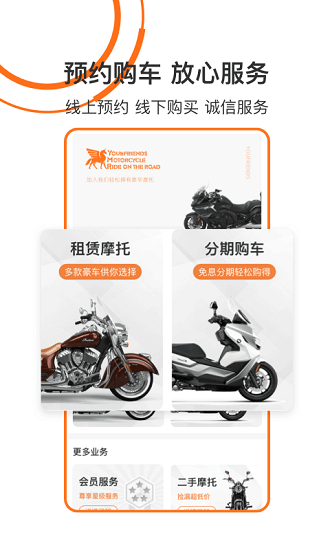 驭摩人最新版 v1.0.0 安卓版2