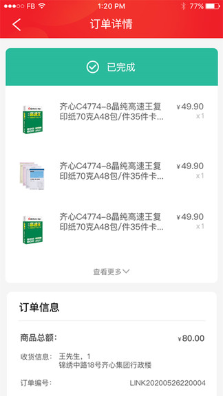 齐心智采最新版 v1.2.4 安卓版2