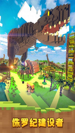 恐龙像素世界游戏 v1.1.3 安卓版0