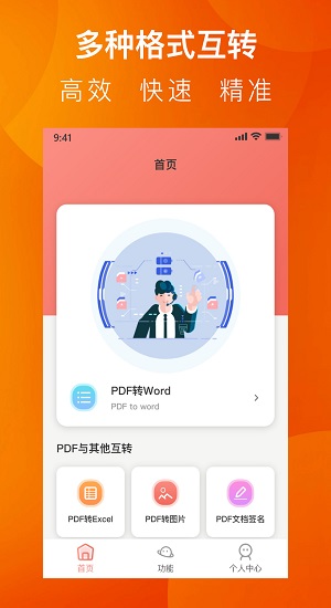 pdf转换全能王软件 v1.3.0 安卓版0
