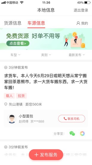 咔咔找车app(货主司机端软件) v1.1.3 安卓版1