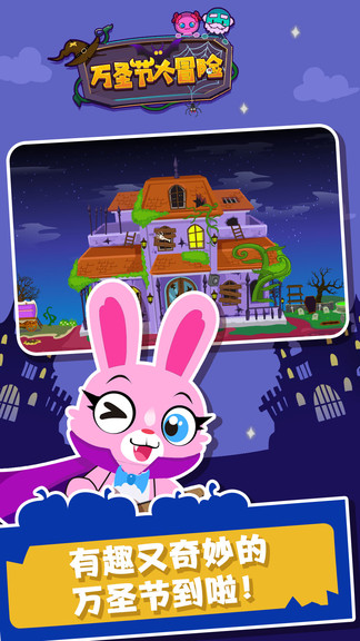 万圣节大冒险小游戏 v1.0.6 安卓版0