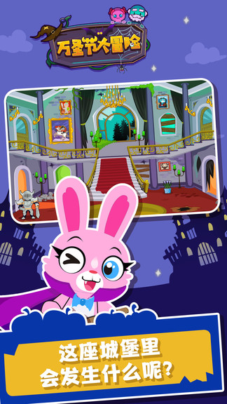 万圣节大冒险小游戏 v1.0.6 安卓版1