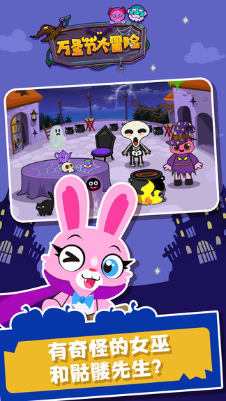 万圣节大冒险小游戏 v1.0.6 安卓版2