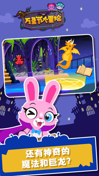 万圣节大冒险小游戏 v1.0.6 安卓版3