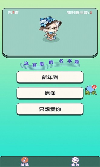 大师猜歌官方版 v1.0.1 安卓版0