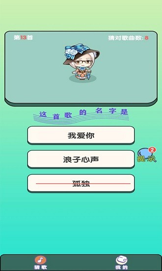 大师猜歌官方版 v1.0.1 安卓版2
